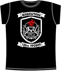 Шашлычник 100 Black